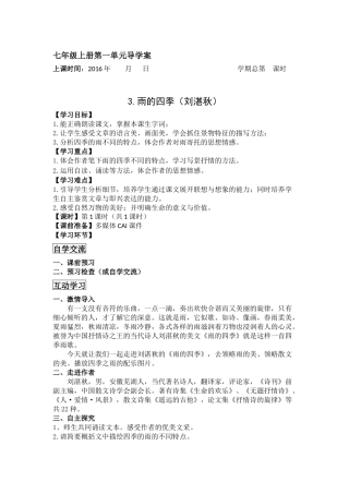 (部编)初中语文人教2011课标版七年级上册雨的四季.雨的四季-刘湛秋