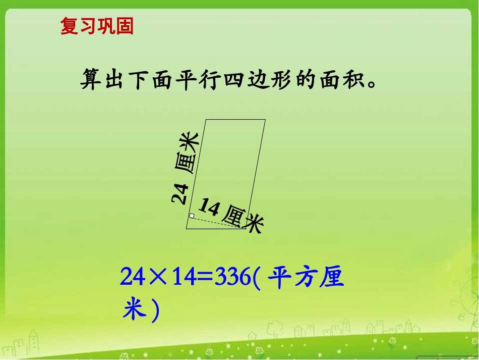 三角形的面积》教学课件_第2页