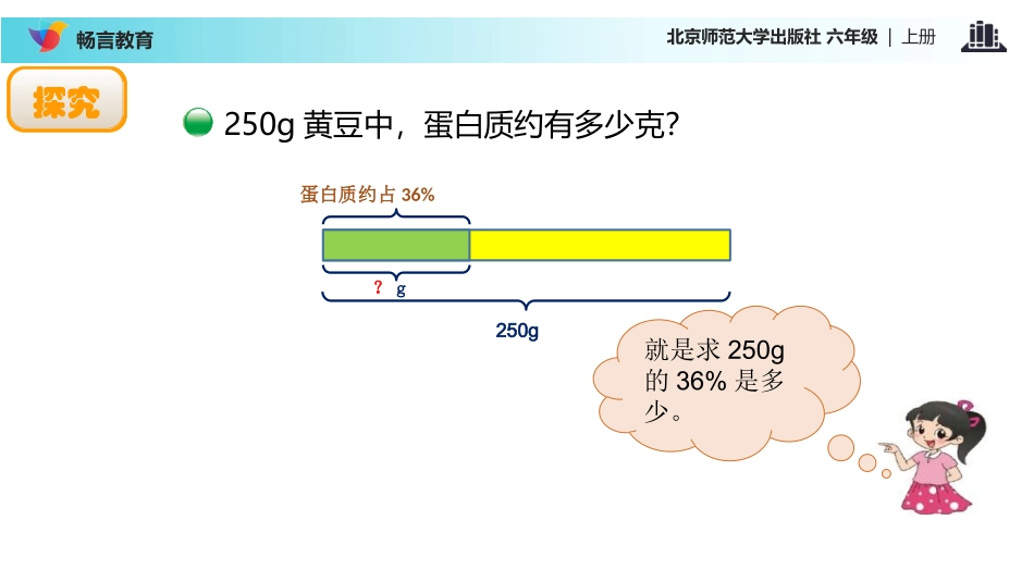 【教学课件】《营养含量》(北师大)_第3页