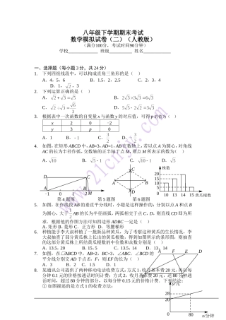 2014--2015学年八年级下学期期末考试数学模拟试卷(二)