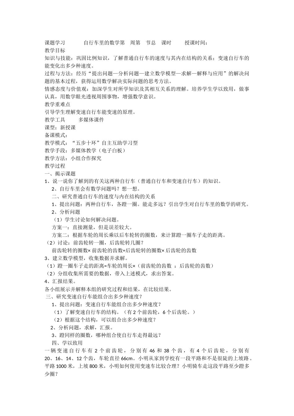 课题学习-------------自行车里的数学_第1页