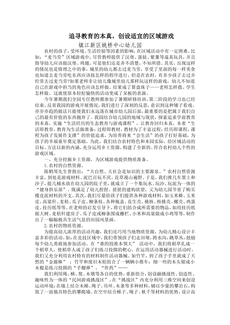 研修——心灵的碰撞_第1页