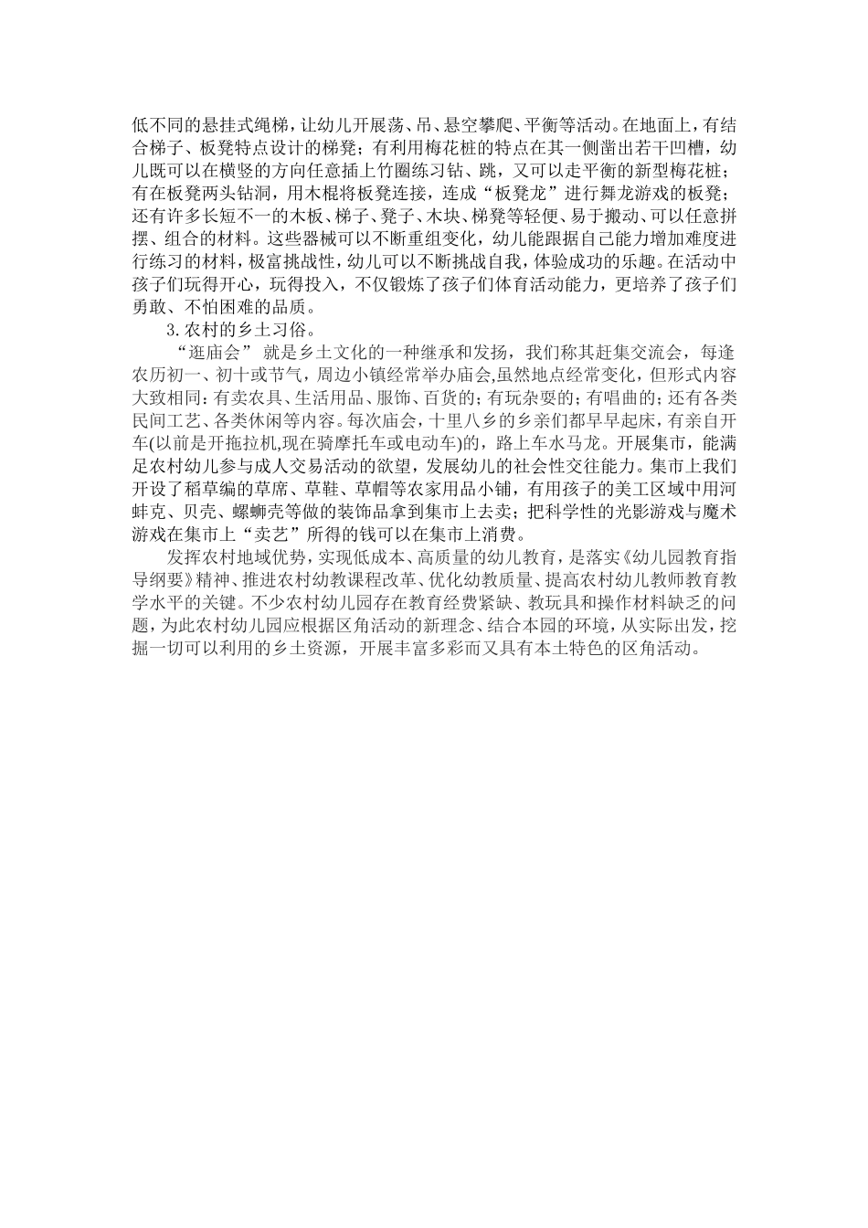 研修——心灵的碰撞_第2页