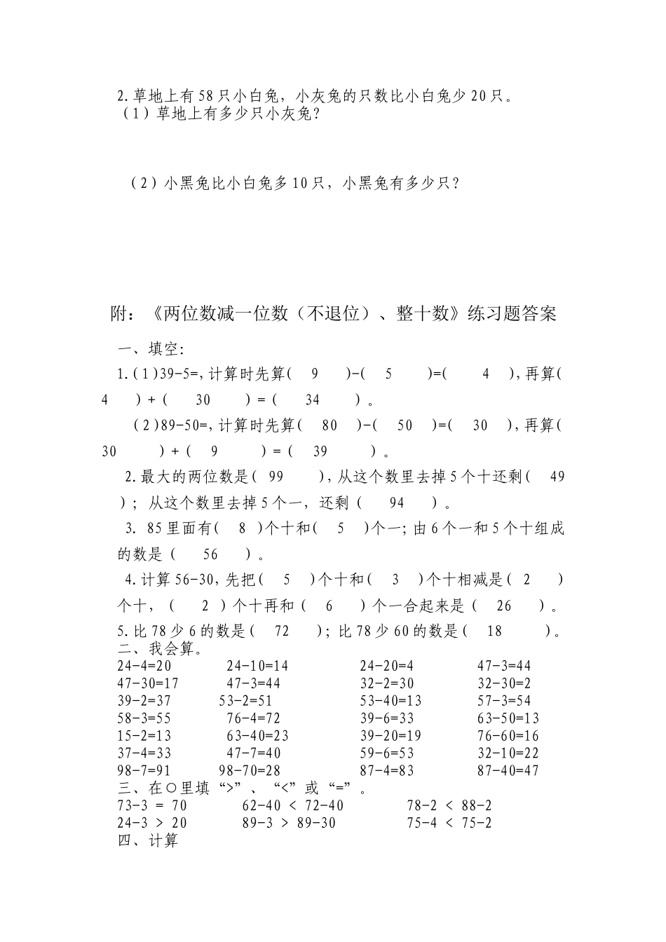 4016100以内的加法和减法(一)习题1(1)_第2页