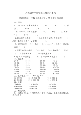 4016100以内的加法和减法(一)习题1(1)