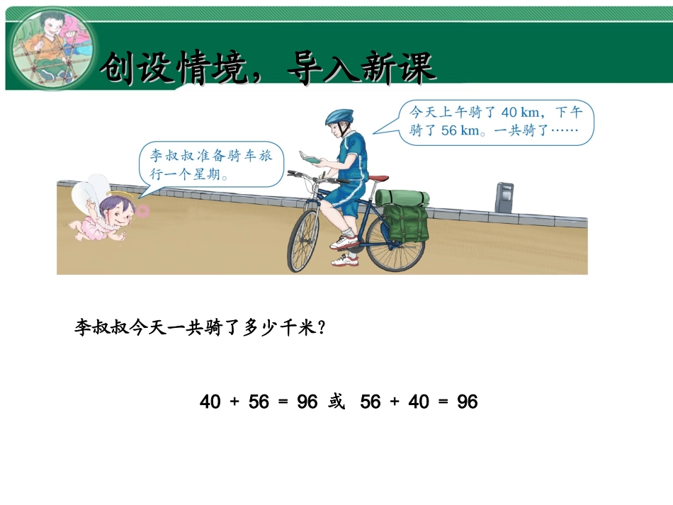 小学数学2011版本小学四年级加法运算定律_第2页