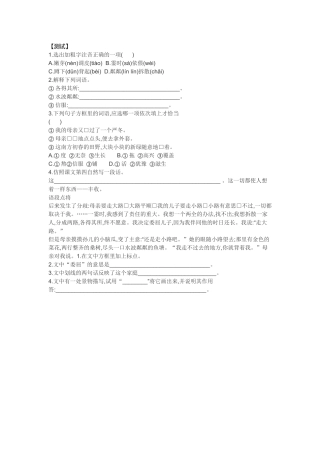 (部编)初中语文人教2011课标版七年级上册测试-(2)