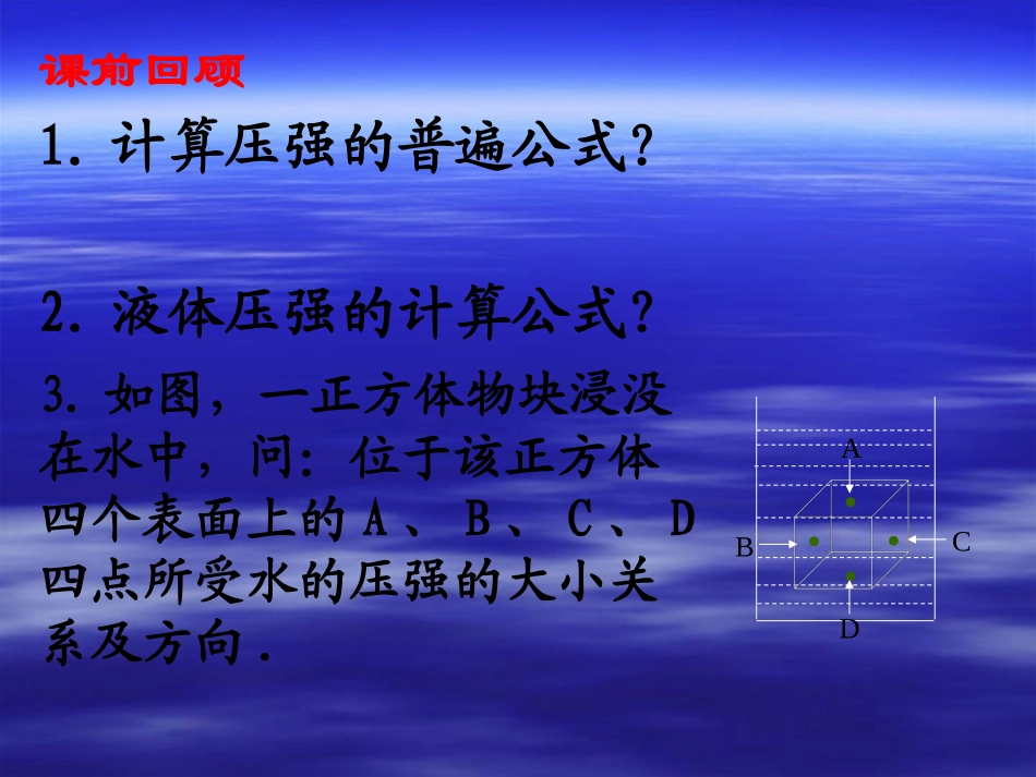 阿基米德原理_第2页