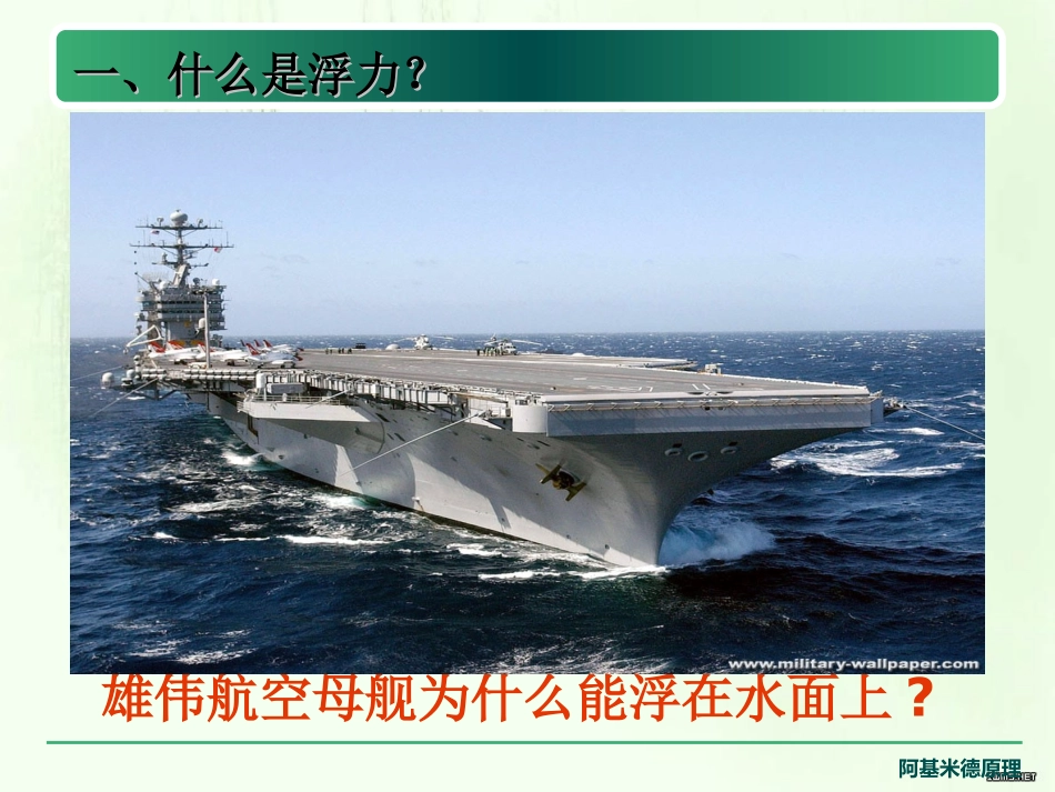 阿基米德原理_第3页