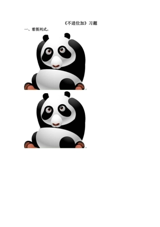 《不进位加》同步练习2