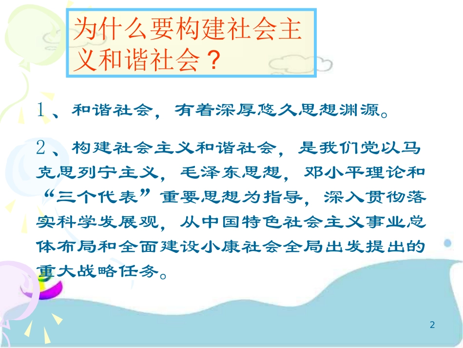 社会主义和谐社会_第2页