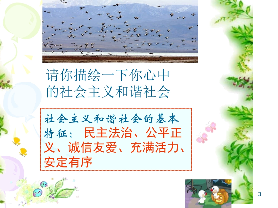 社会主义和谐社会_第3页