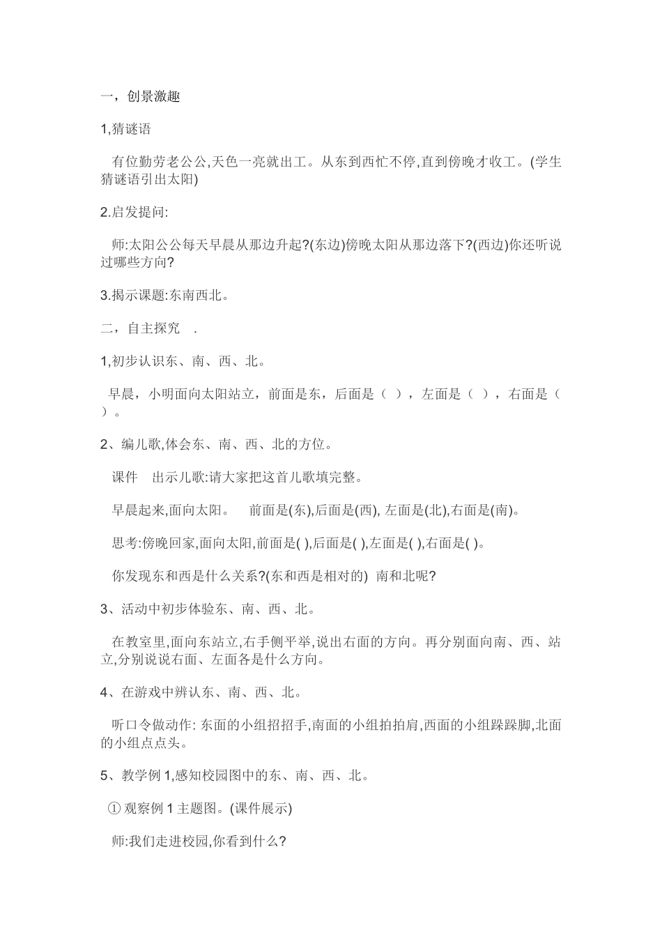 人教2011版小学数学三年级位置与方向(一)_第1页