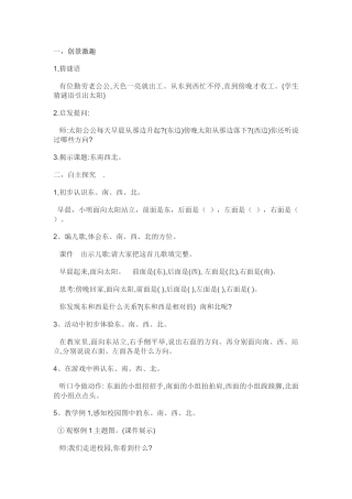 人教2011版小学数学三年级位置与方向(一)