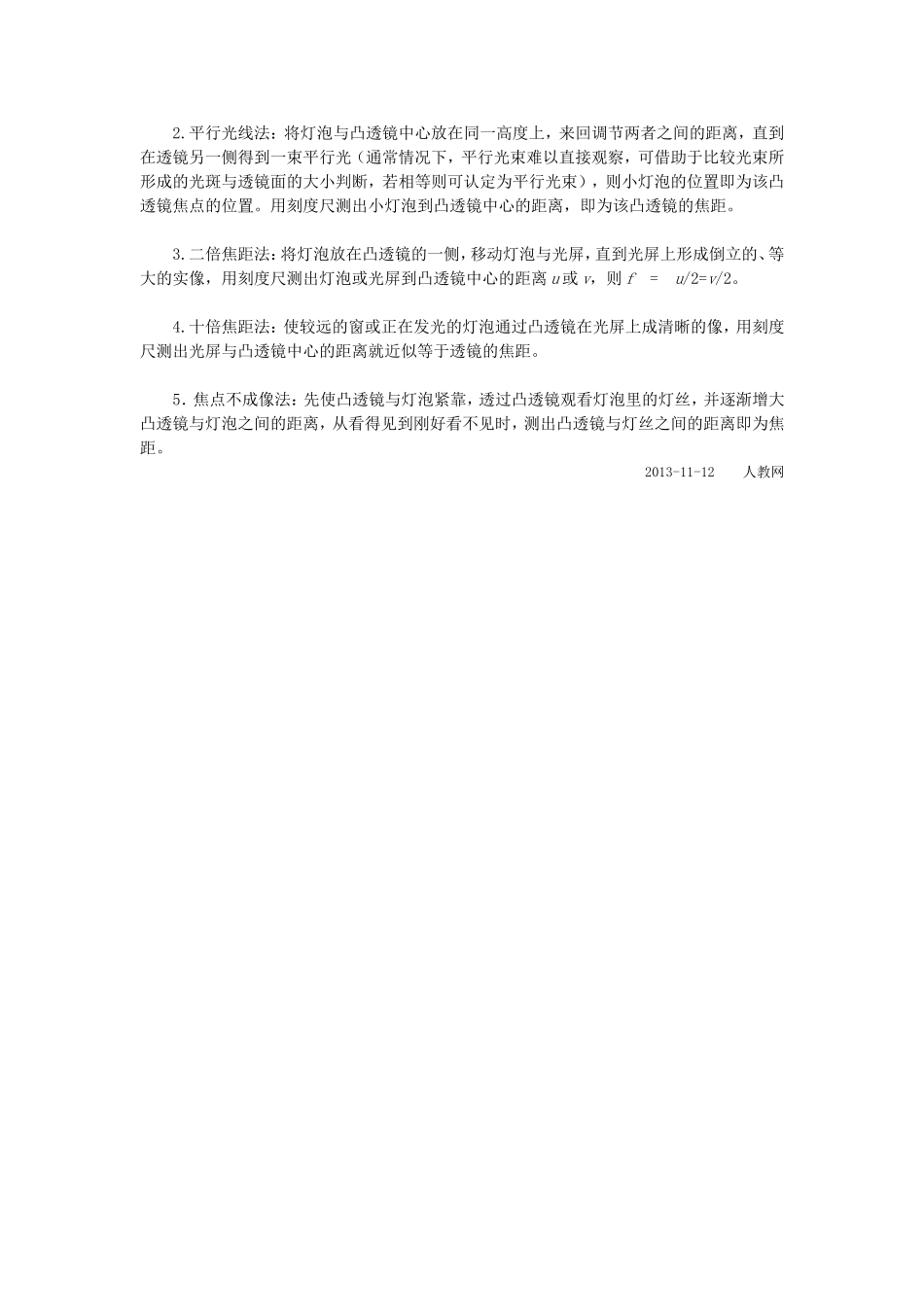 测量凸透镜焦距的方法_第2页