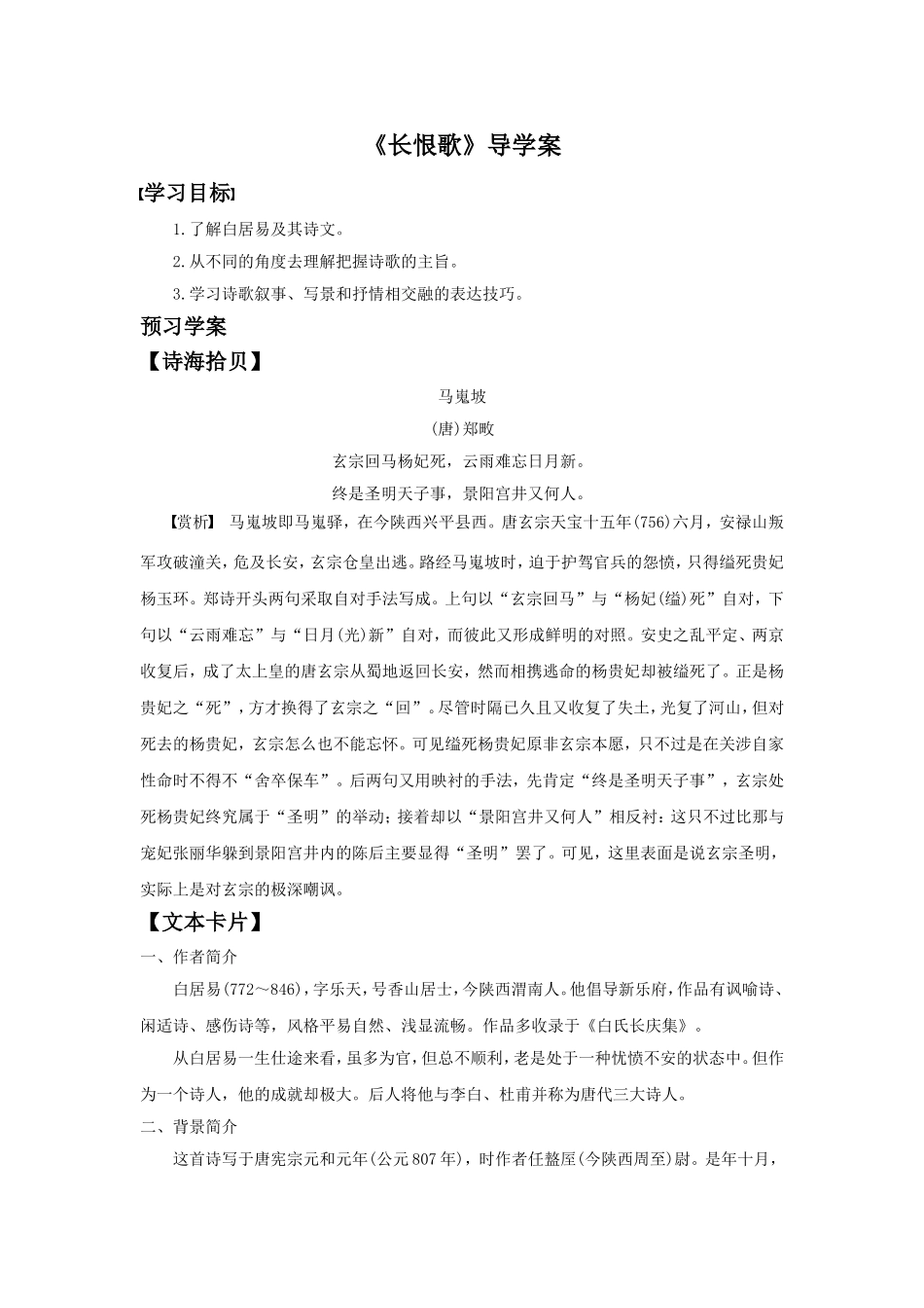 《长恨歌》导学案1_第1页
