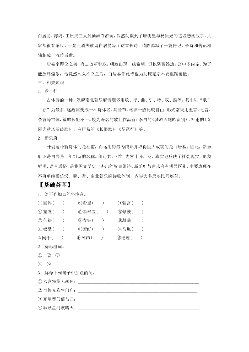《长恨歌》导学案1_第2页