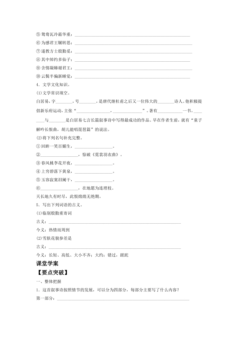 《长恨歌》导学案1_第3页