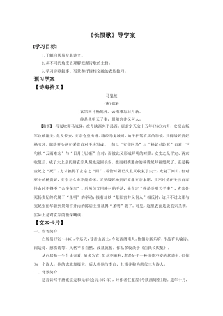 《长恨歌》导学案1