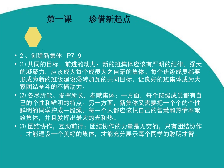 品德复习PPT_第3页