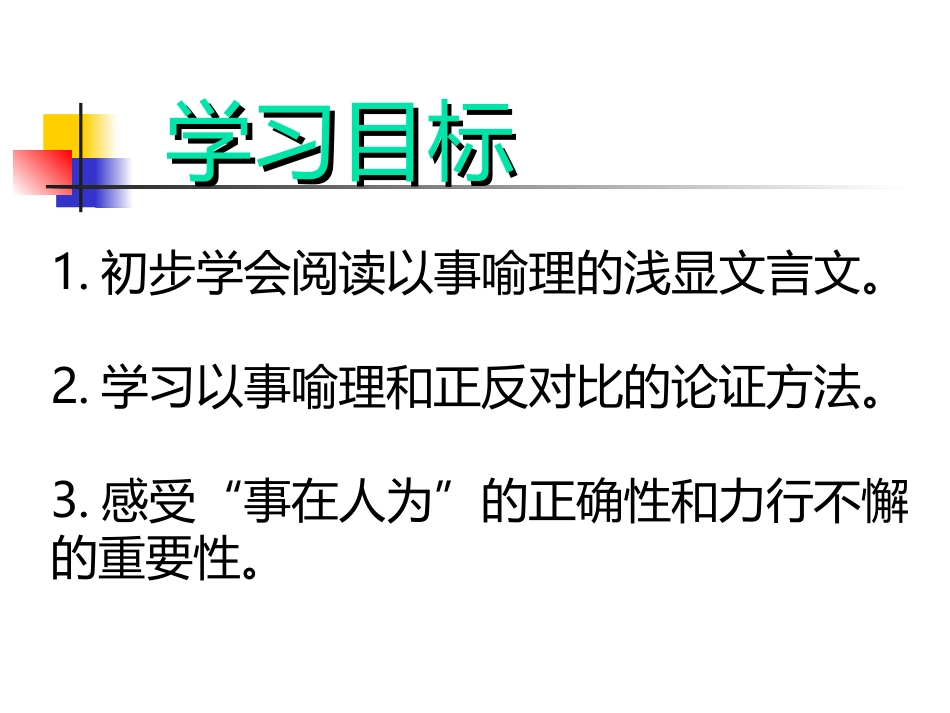 《为学》课件_第2页