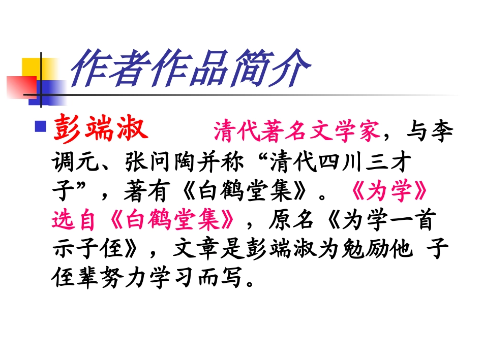 《为学》课件_第3页