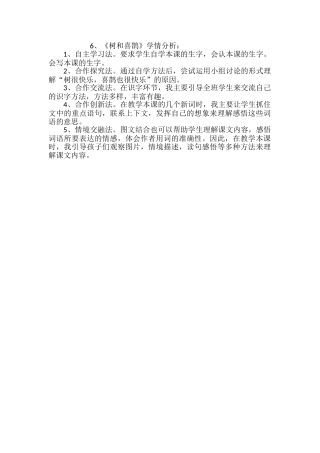 (部编)人教语文2011课标版一年级下册《树和喜鹊》学情分析