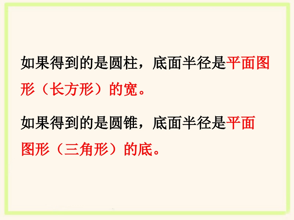 练习-圆柱与圆锥的认识_第2页