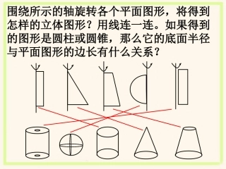 练习-圆柱与圆锥的认识