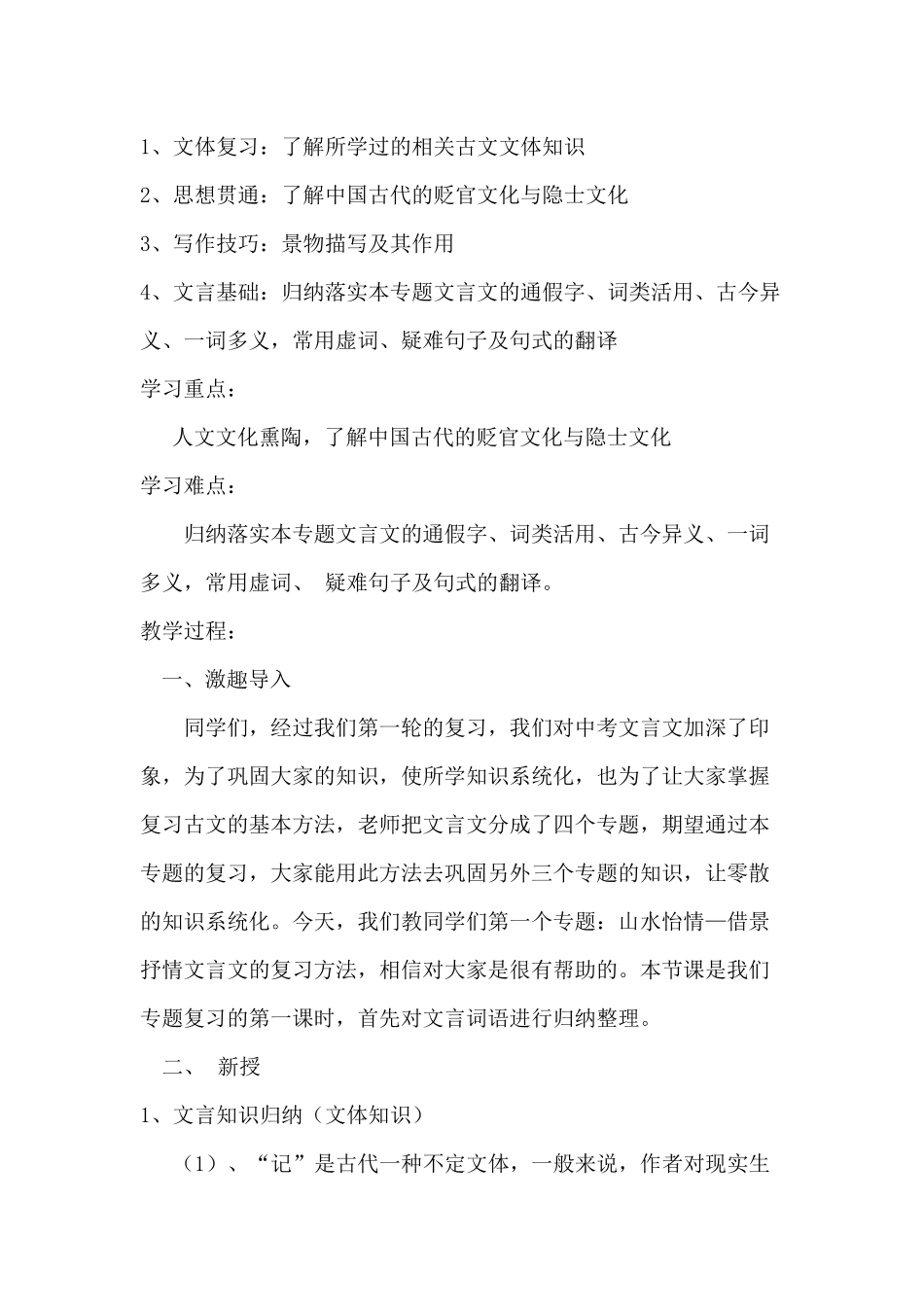 中考文言文复习_第2页