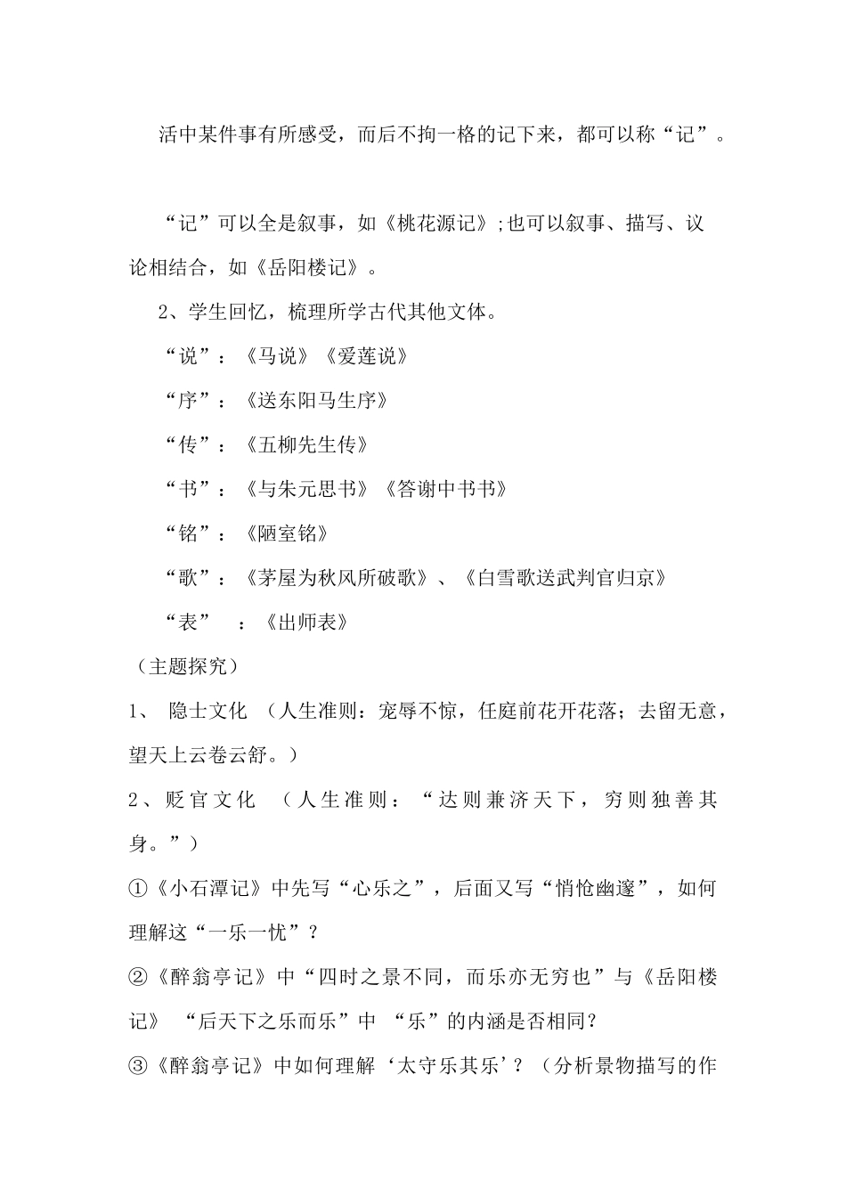 中考文言文复习_第3页