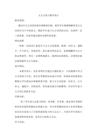 中考文言文复习