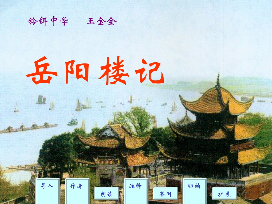 《岳阳楼记》课件_第1页