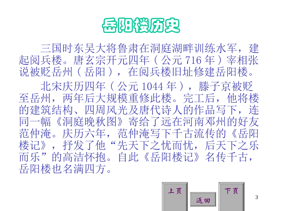 《岳阳楼记》课件_第3页