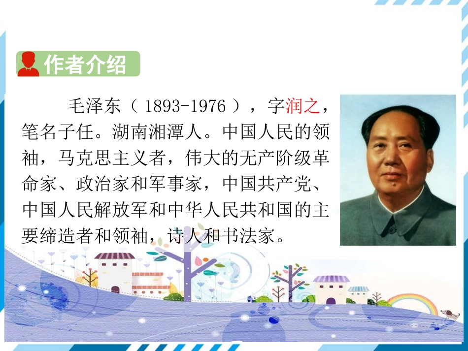 11-为人民服务_第2页