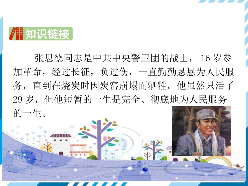 11-为人民服务_第3页
