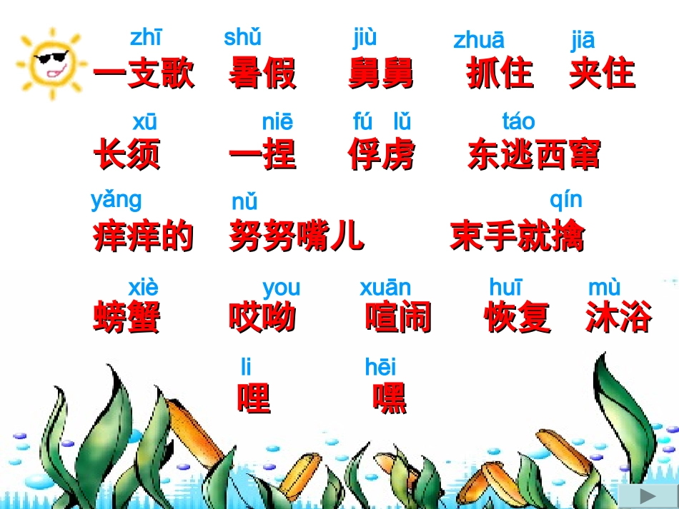 《赶海》ppt课件[1]_第3页