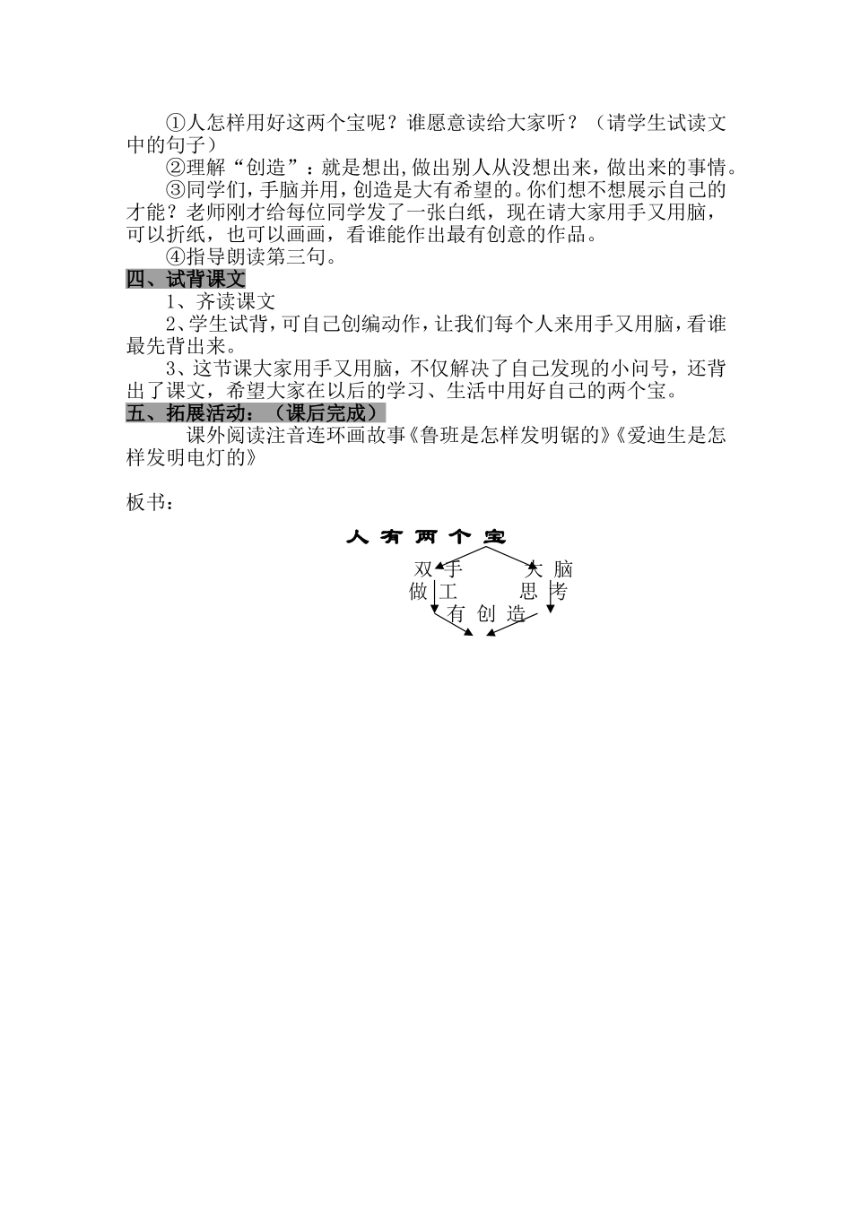 226人有两个宝教案_第2页