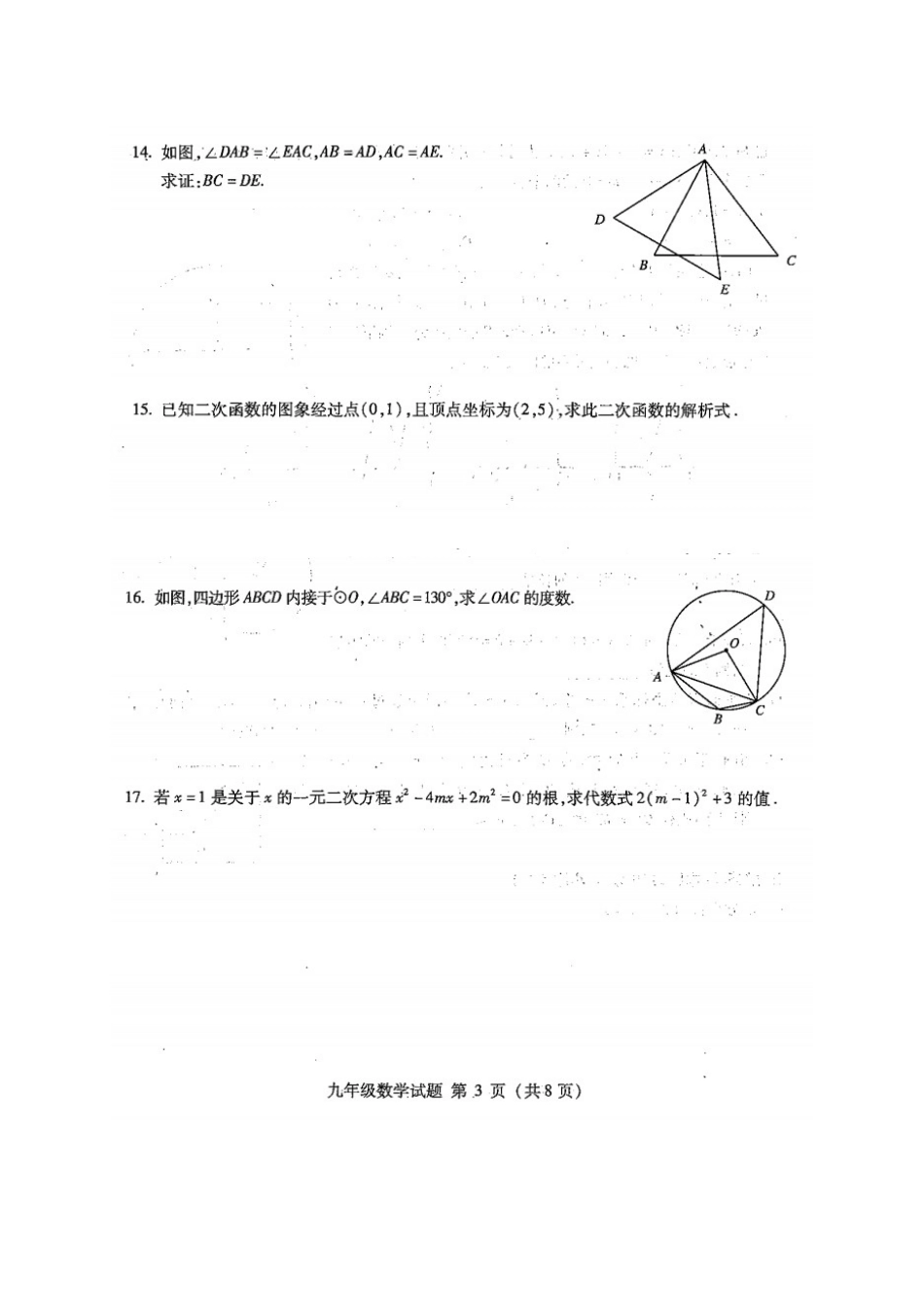 海淀区2015届九年级数学上学期期中试题有答案_第3页