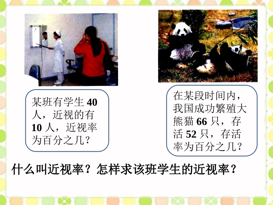 《百分数的应用(一)》课件_第2页