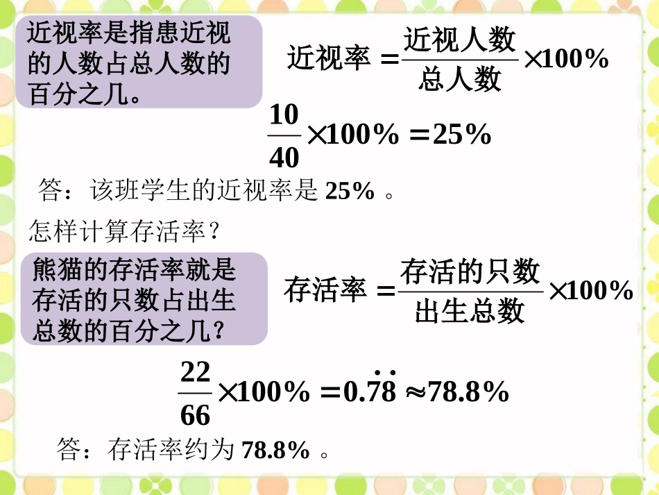 《百分数的应用(一)》课件_第3页