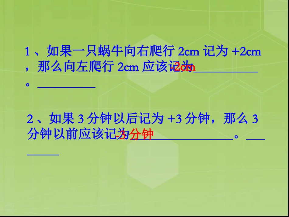 人教版1.4.1-有理数的乘法(第一课时).4.1-有理数的乘法(第一课时)_第2页