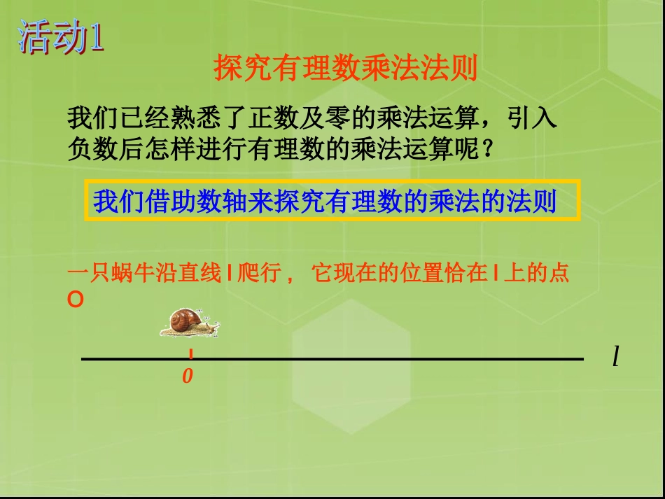 人教版1.4.1-有理数的乘法(第一课时).4.1-有理数的乘法(第一课时)_第3页