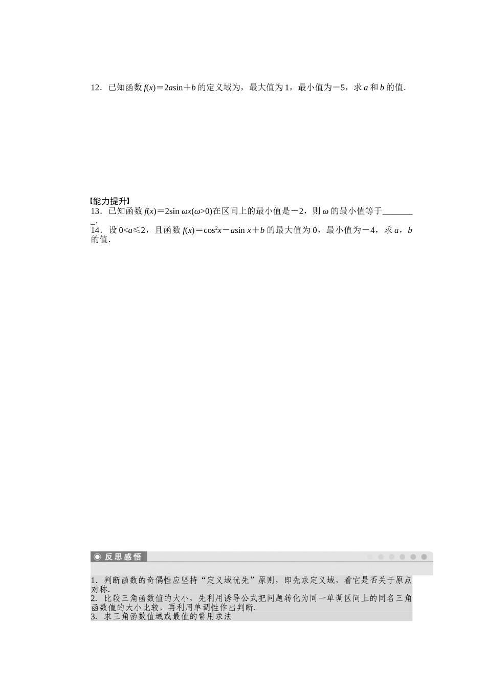 2015苏教版必修四第1章三角函数作业题及答案解析17套1.3.2(二)_第2页