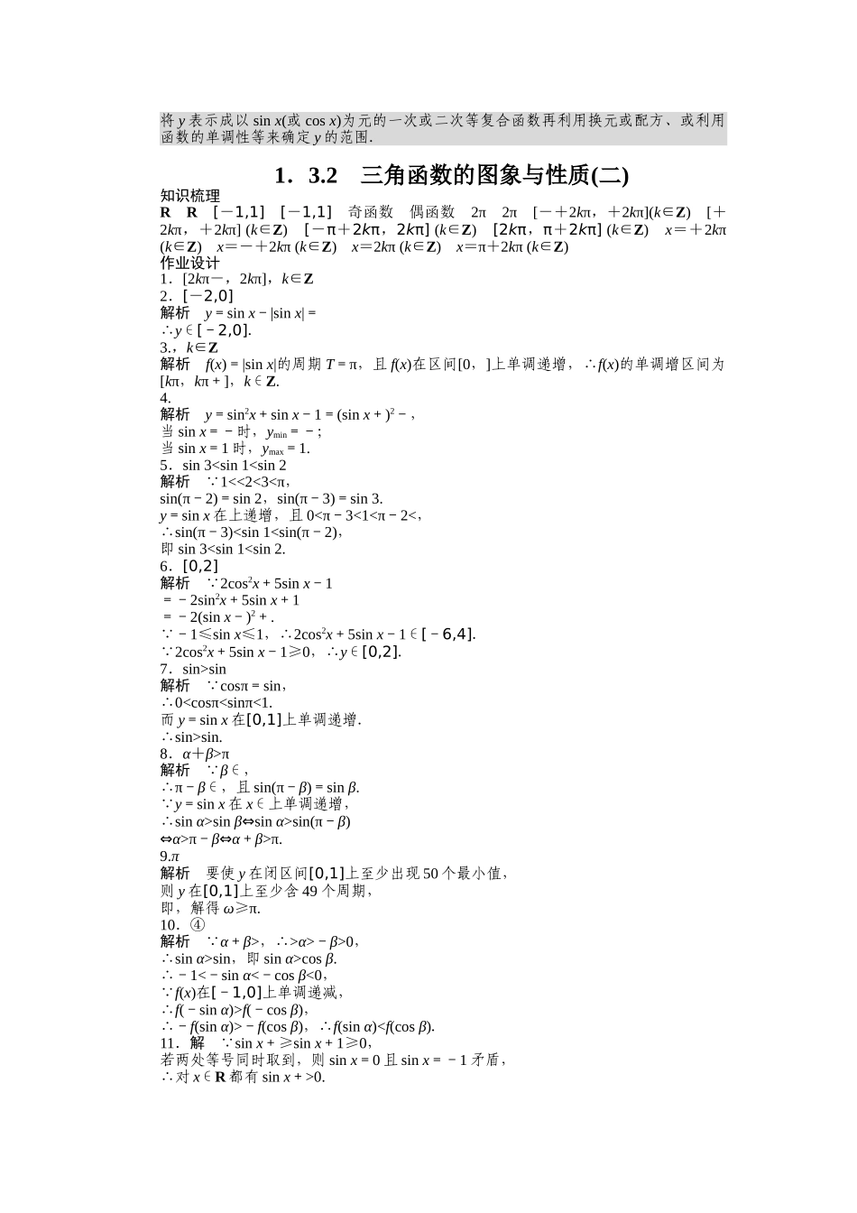 2015苏教版必修四第1章三角函数作业题及答案解析17套1.3.2(二)_第3页
