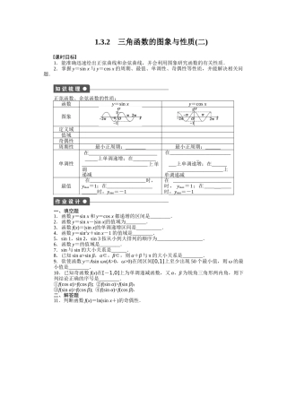 2015苏教版必修四第1章三角函数作业题及答案解析17套1.3.2(二)