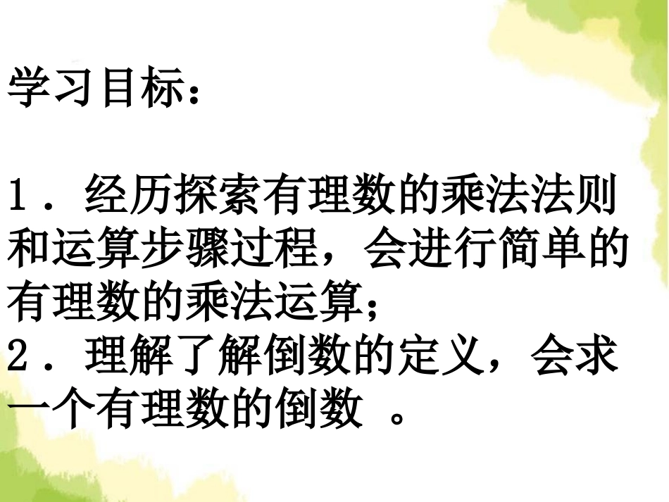 有理数的乘除法1_第1页