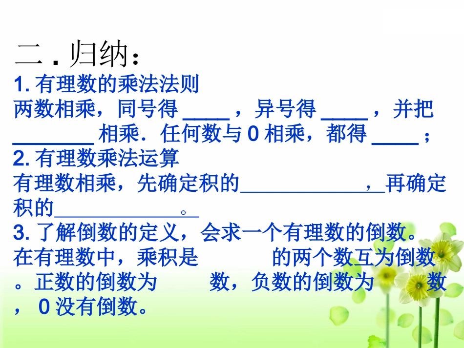 有理数的乘除法1_第3页