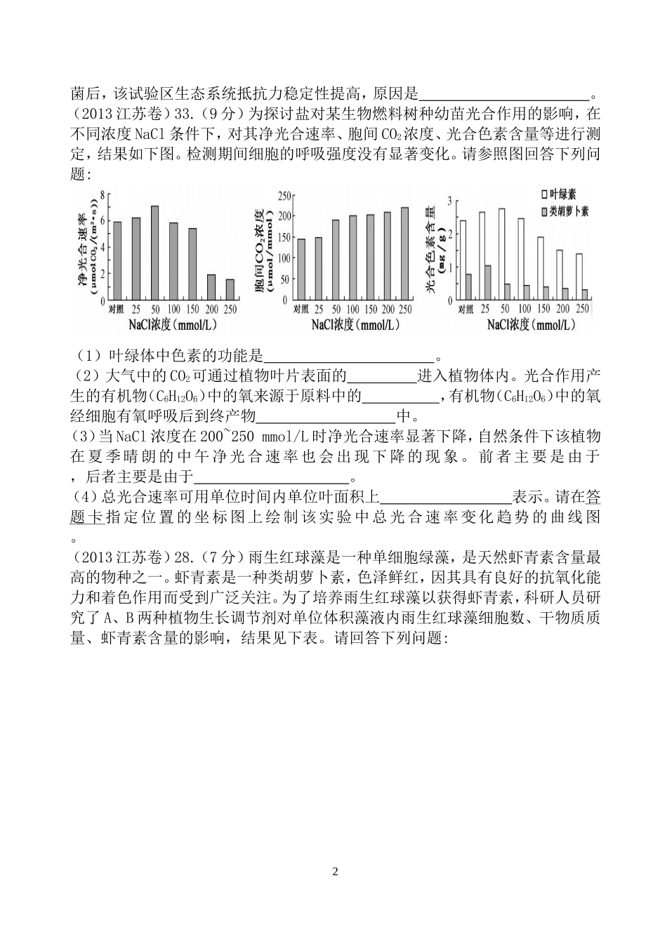 2013年全国各地高考生物试题汇编1_第2页