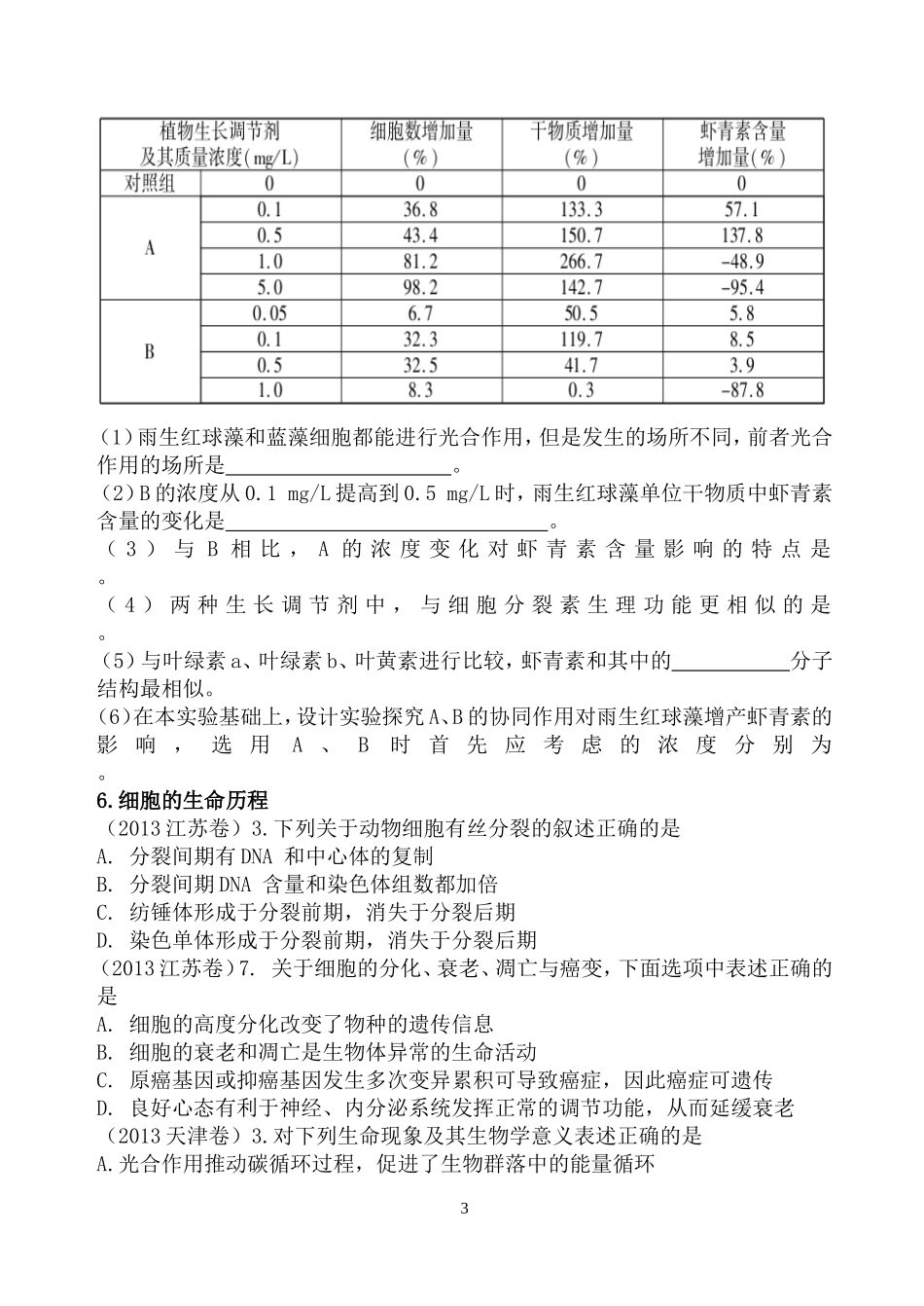 2013年全国各地高考生物试题汇编1_第3页